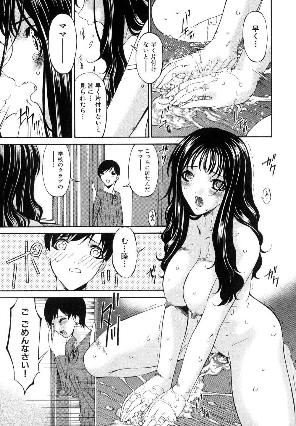 つみはは Page.34