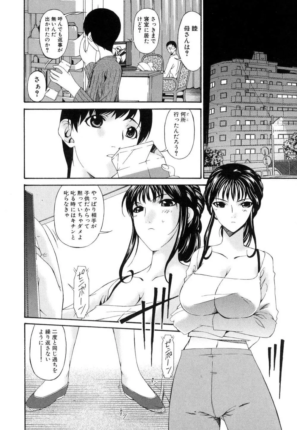 つみはは Page.37