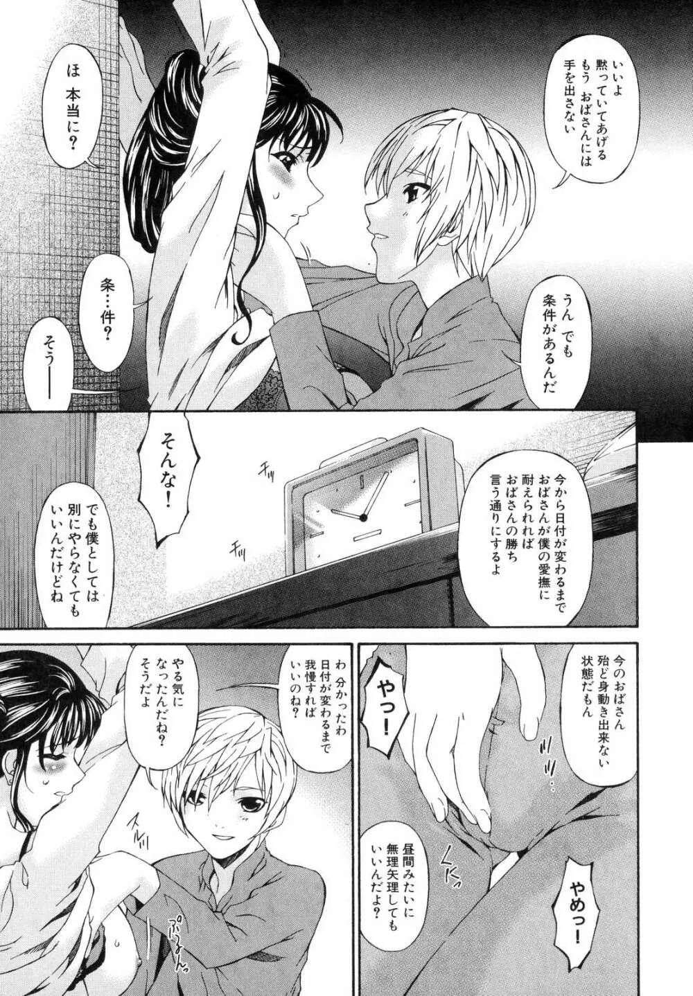 つみはは Page.40