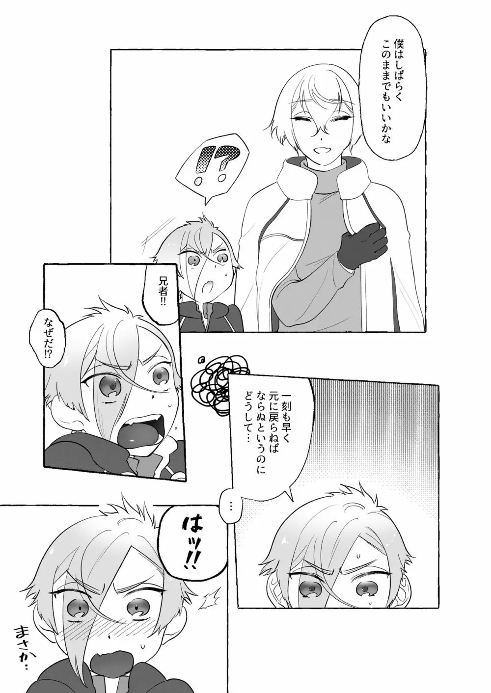 あまくてあつくてやわらかい Page.32