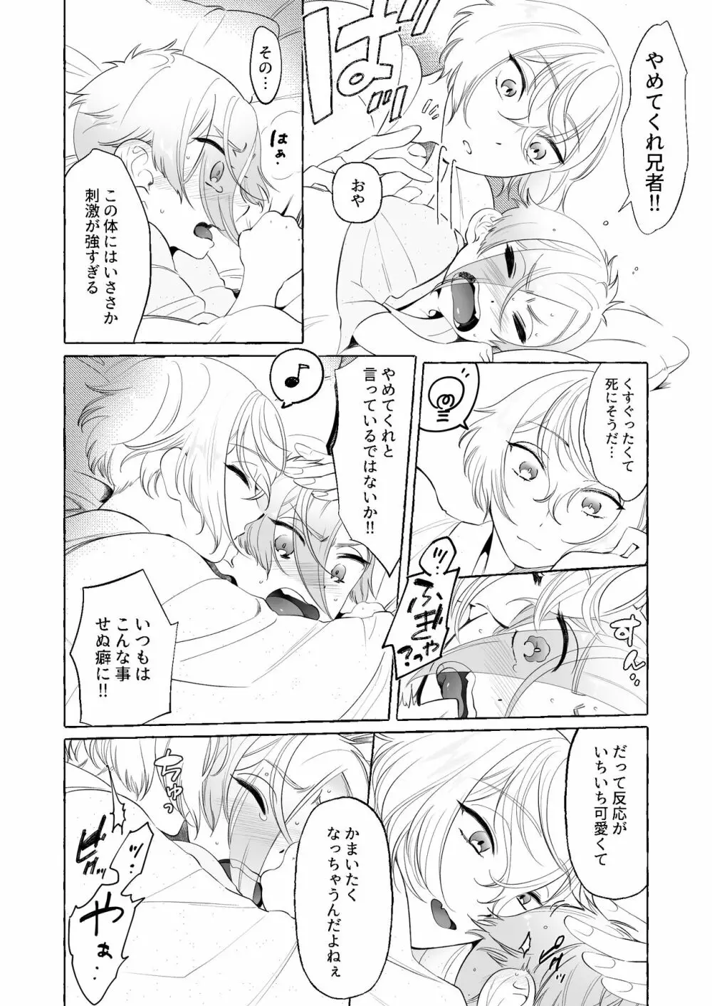 あまくてあつくてやわらかい Page.7