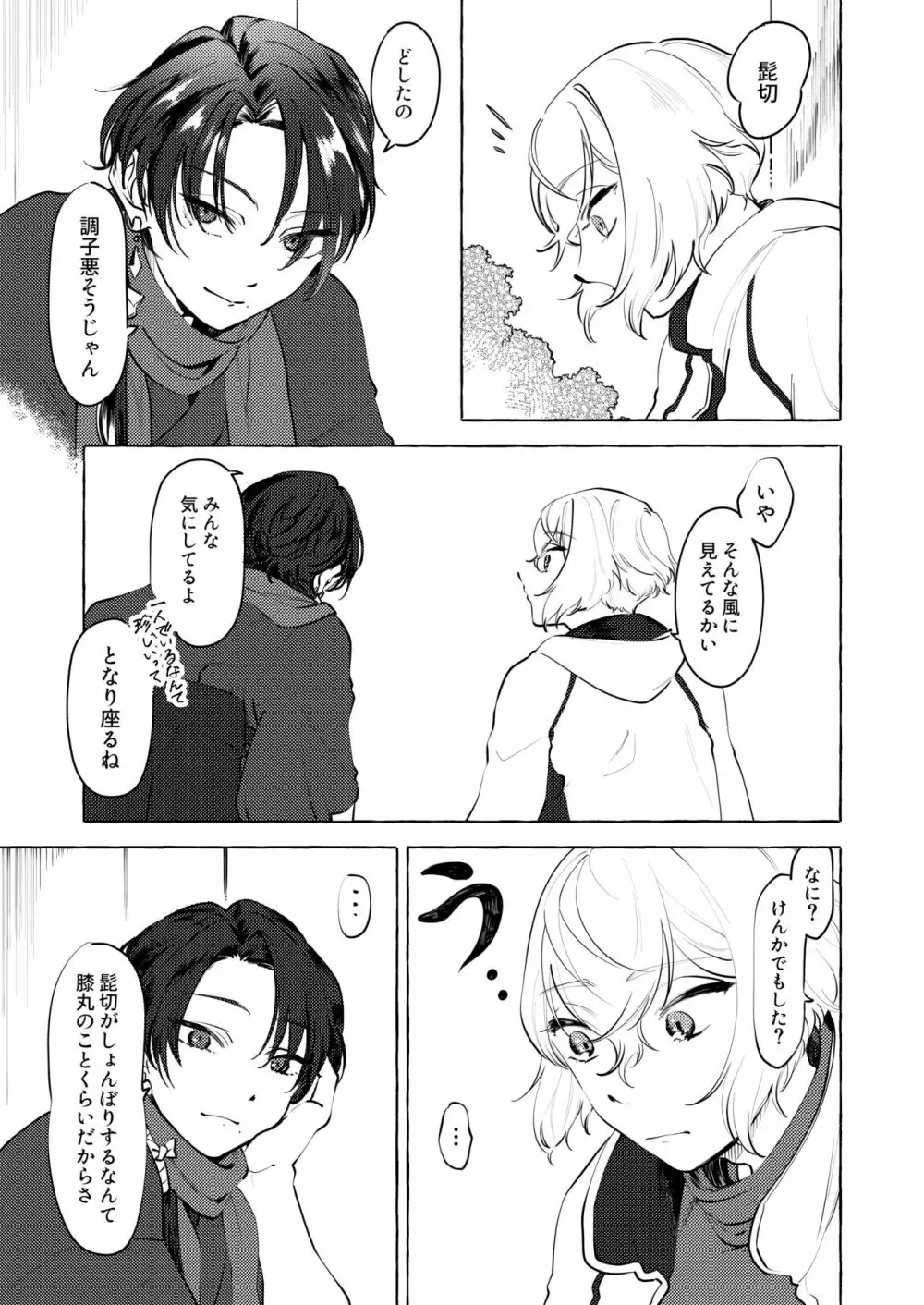 初夜失敗…とそれから Page.14