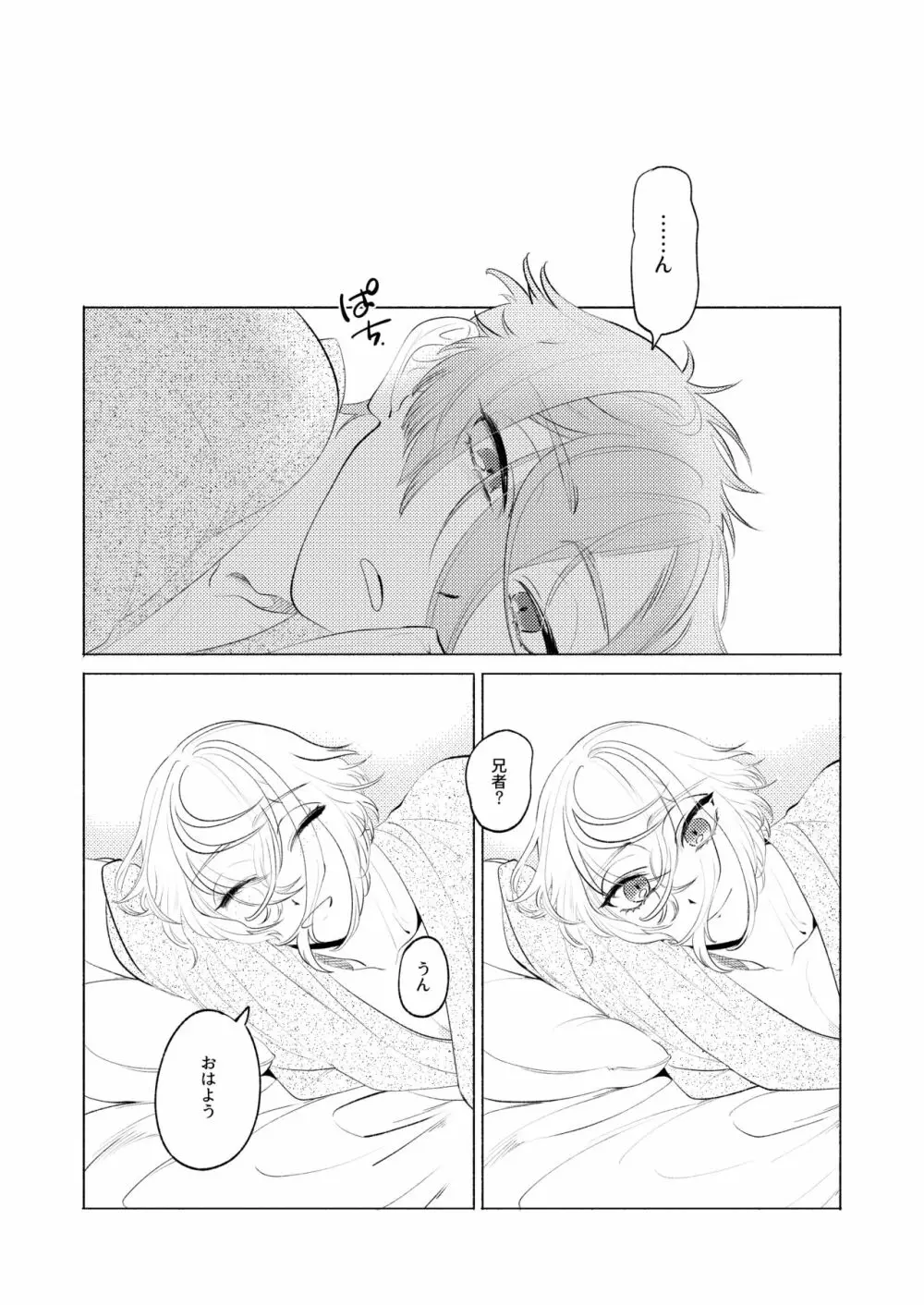 初夜失敗…とそれから Page.37