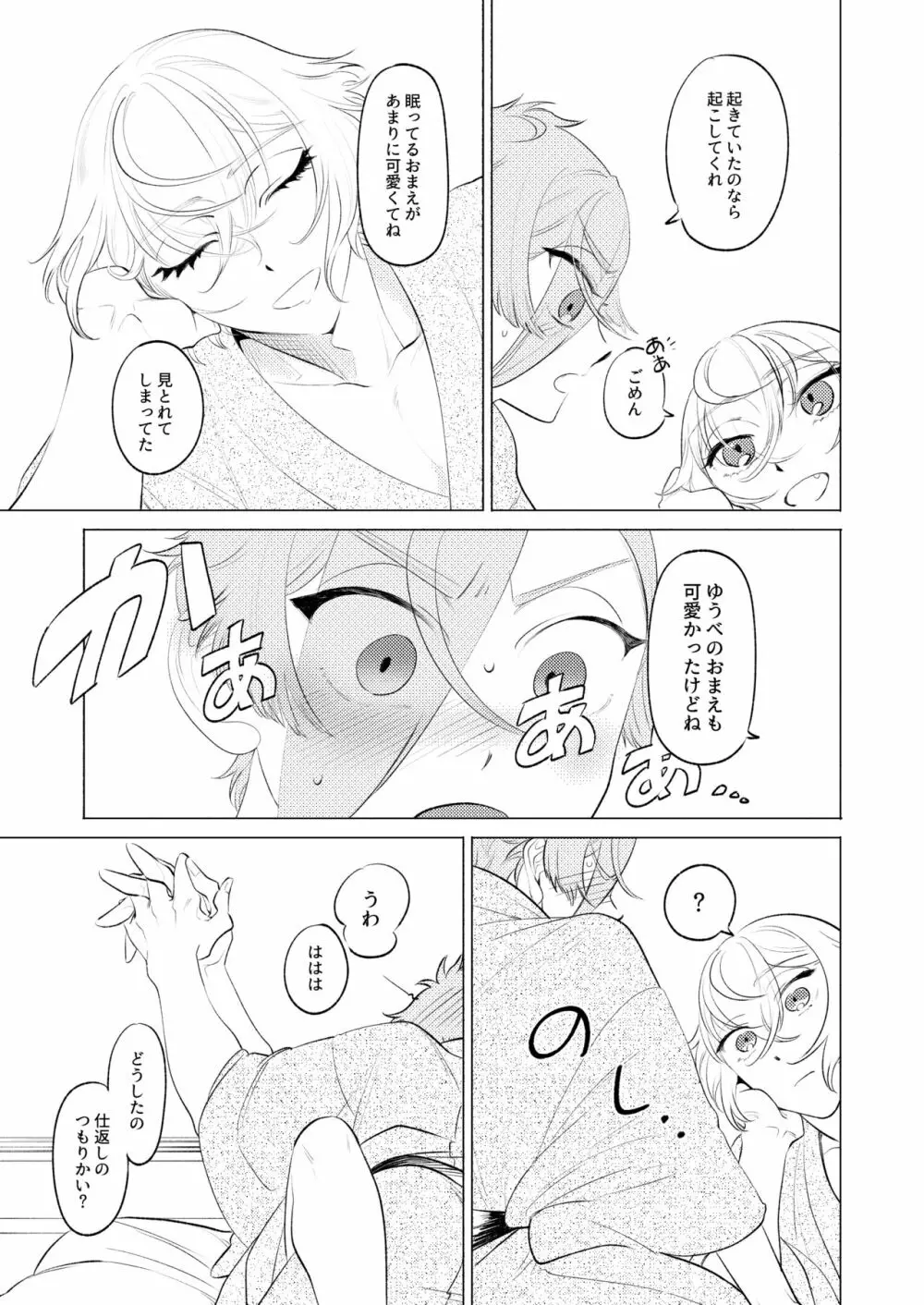 初夜失敗…とそれから Page.38