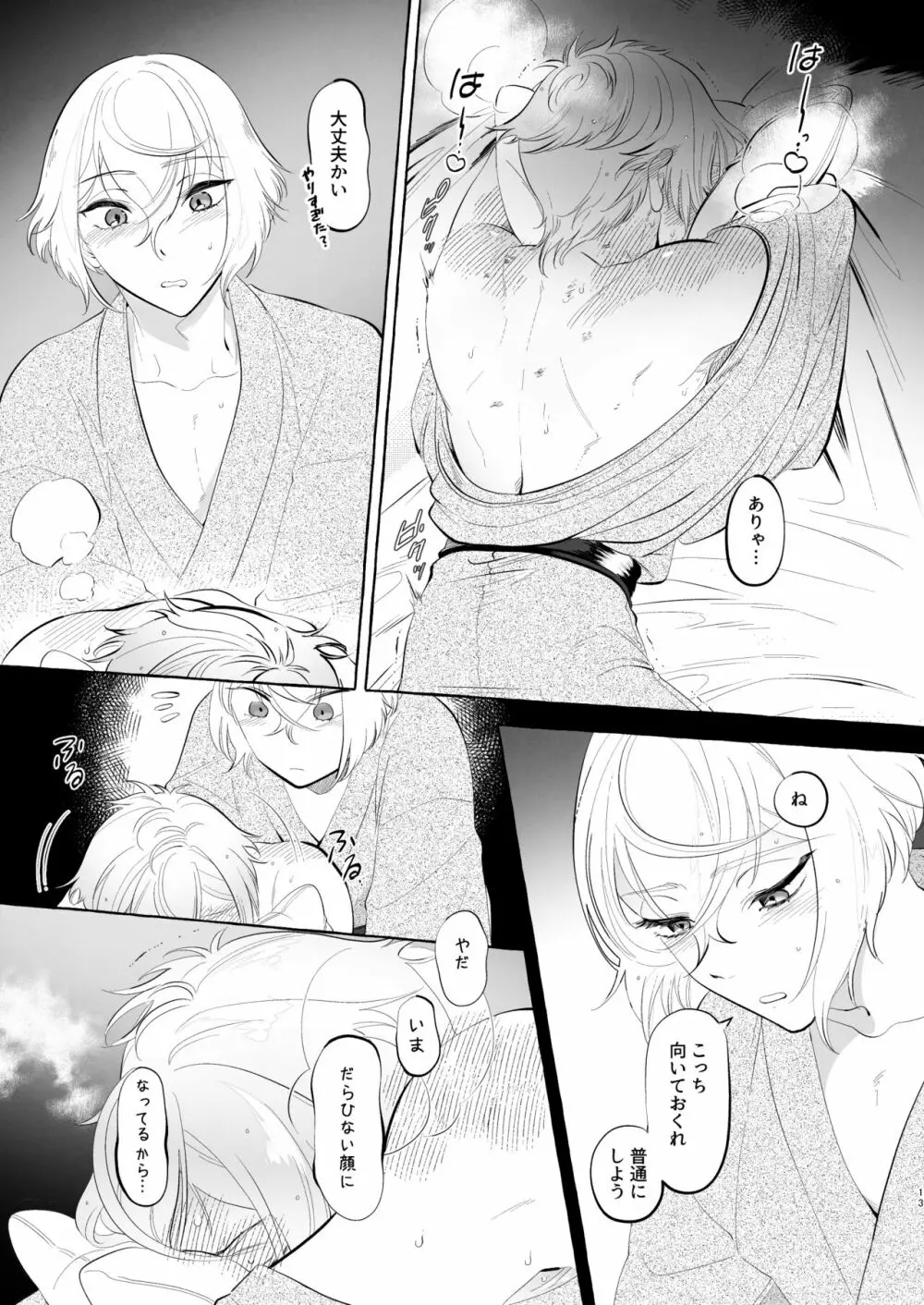 沈酔痴態 Page.11