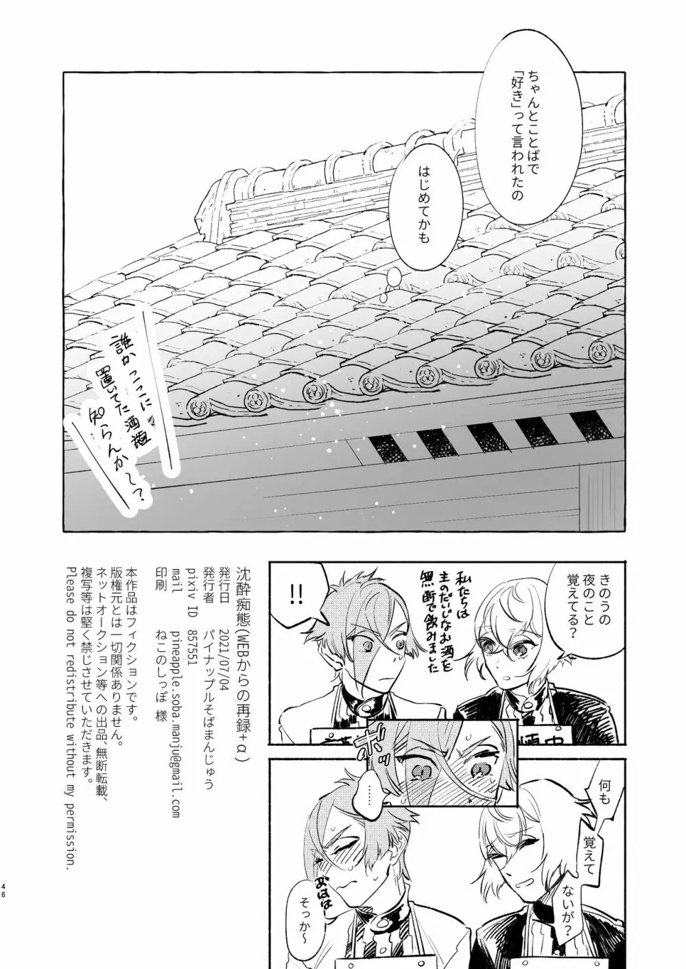 沈酔痴態 Page.44