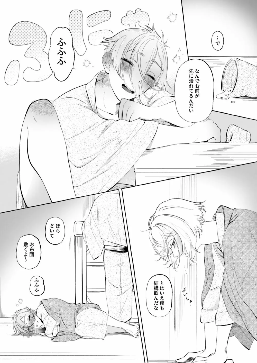 沈酔痴態 Page.5