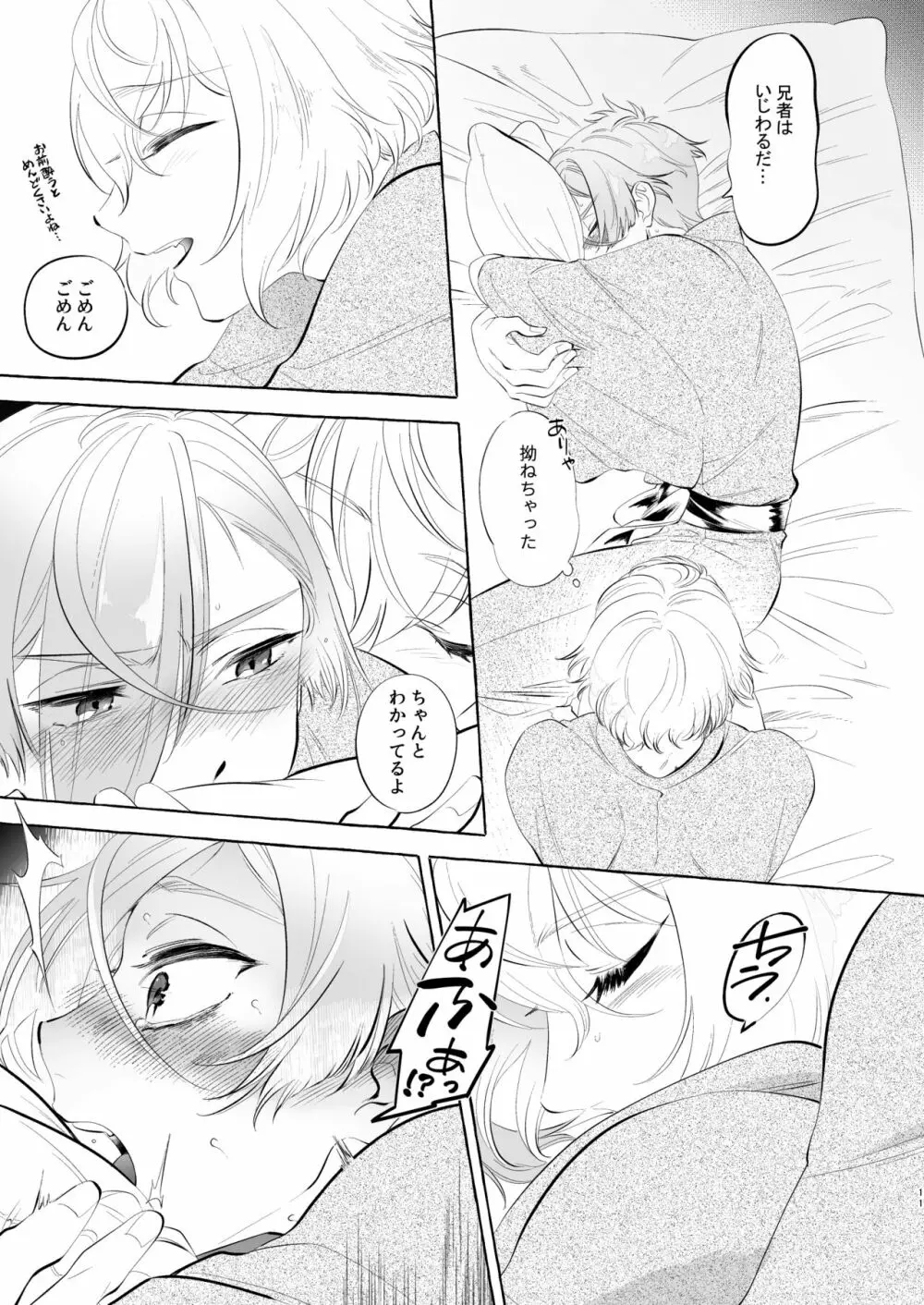 沈酔痴態 Page.9