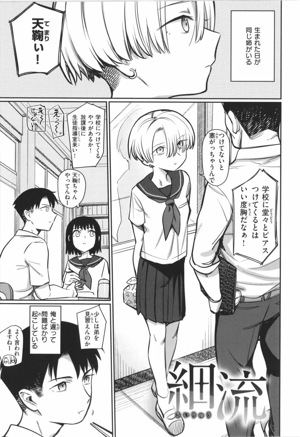 君は性春期 Page.103