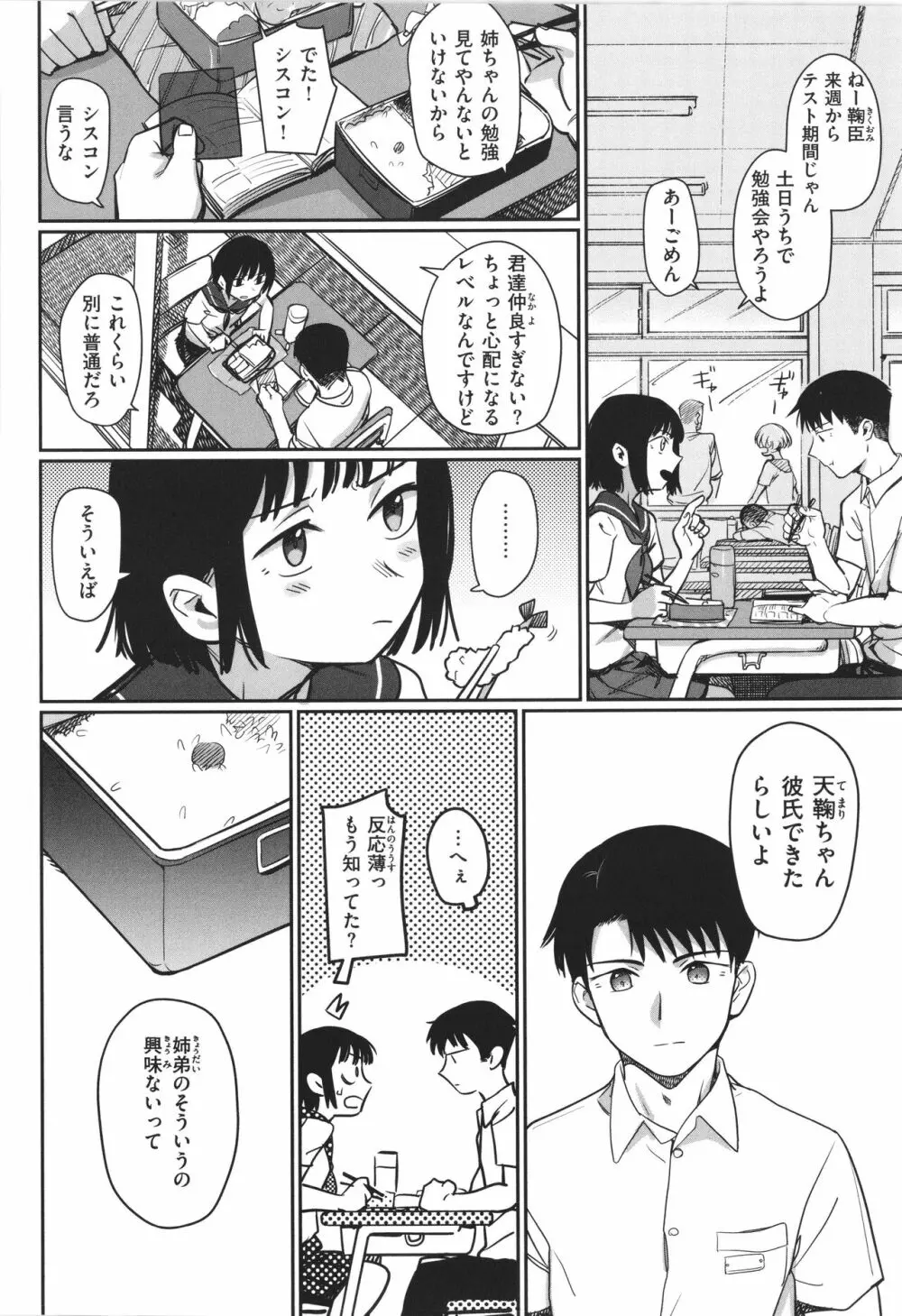 君は性春期 Page.104