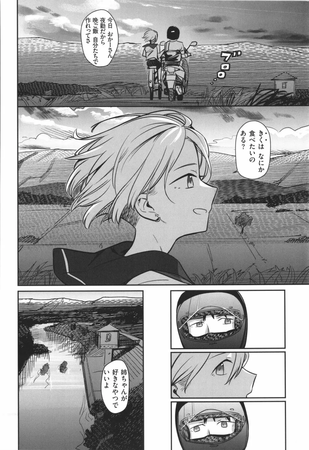 君は性春期 Page.106