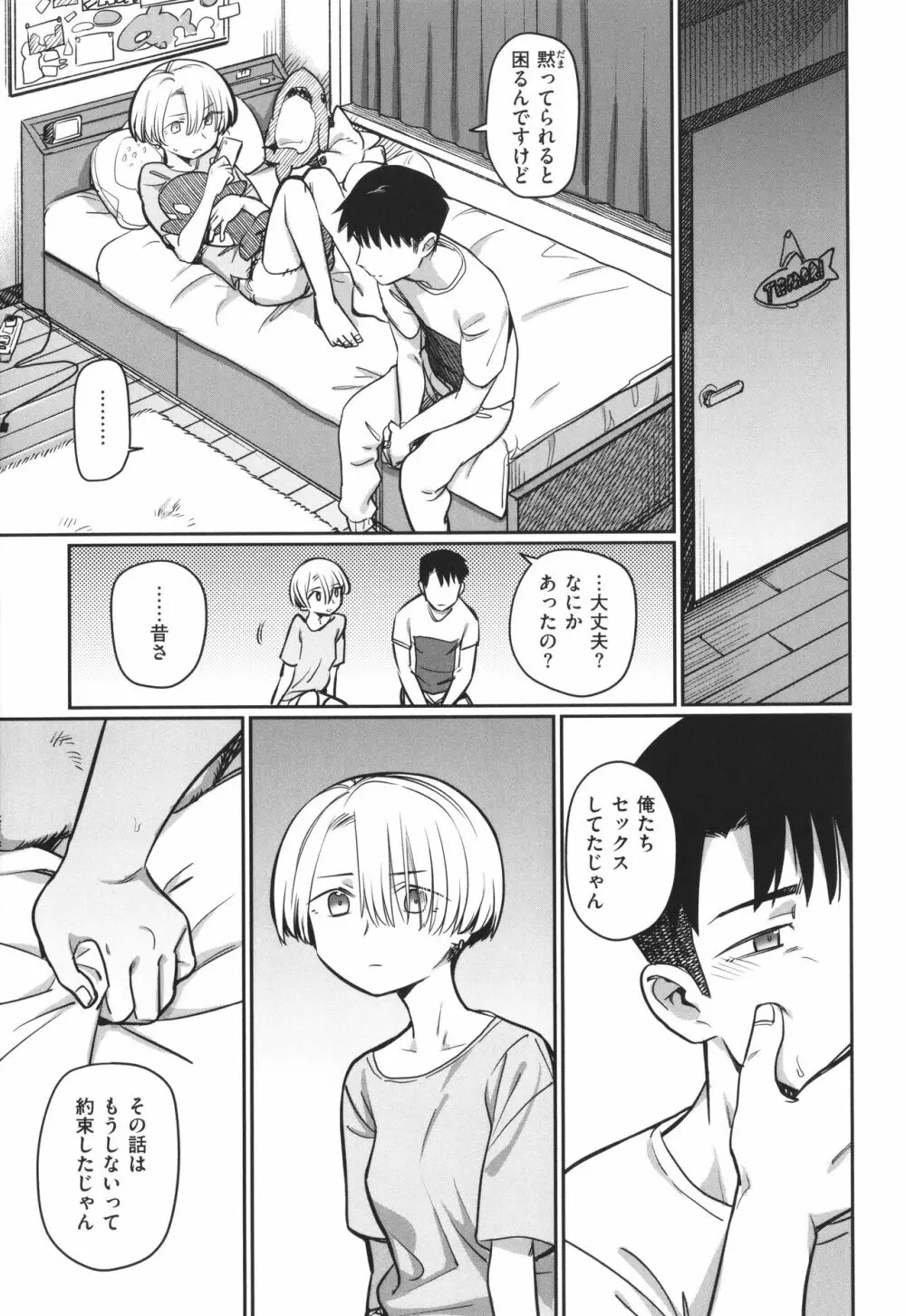 君は性春期 Page.109