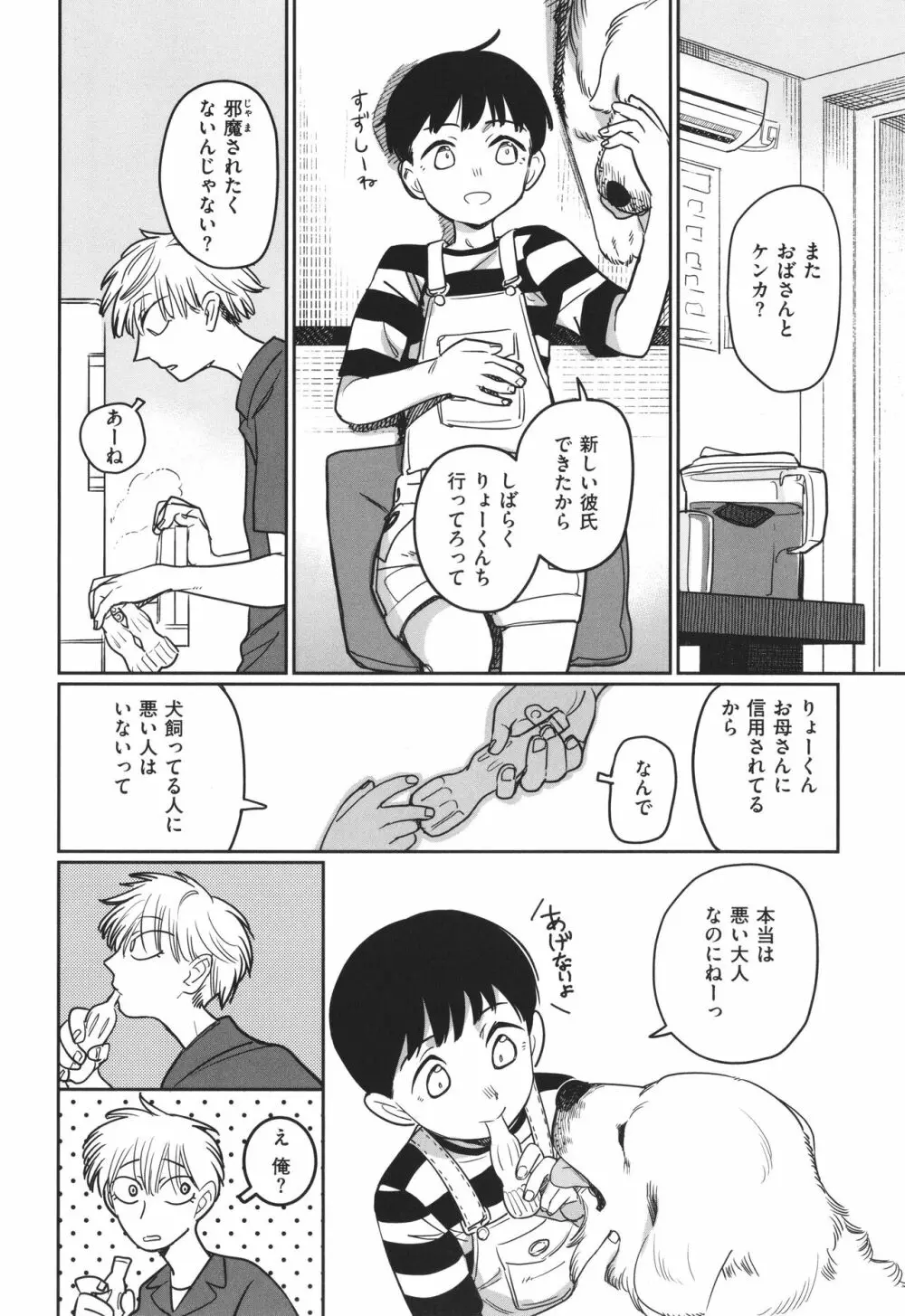 君は性春期 Page.124