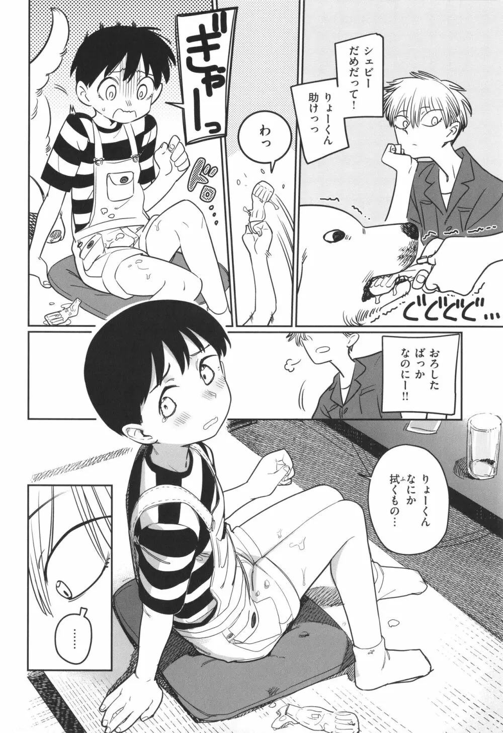 君は性春期 Page.126