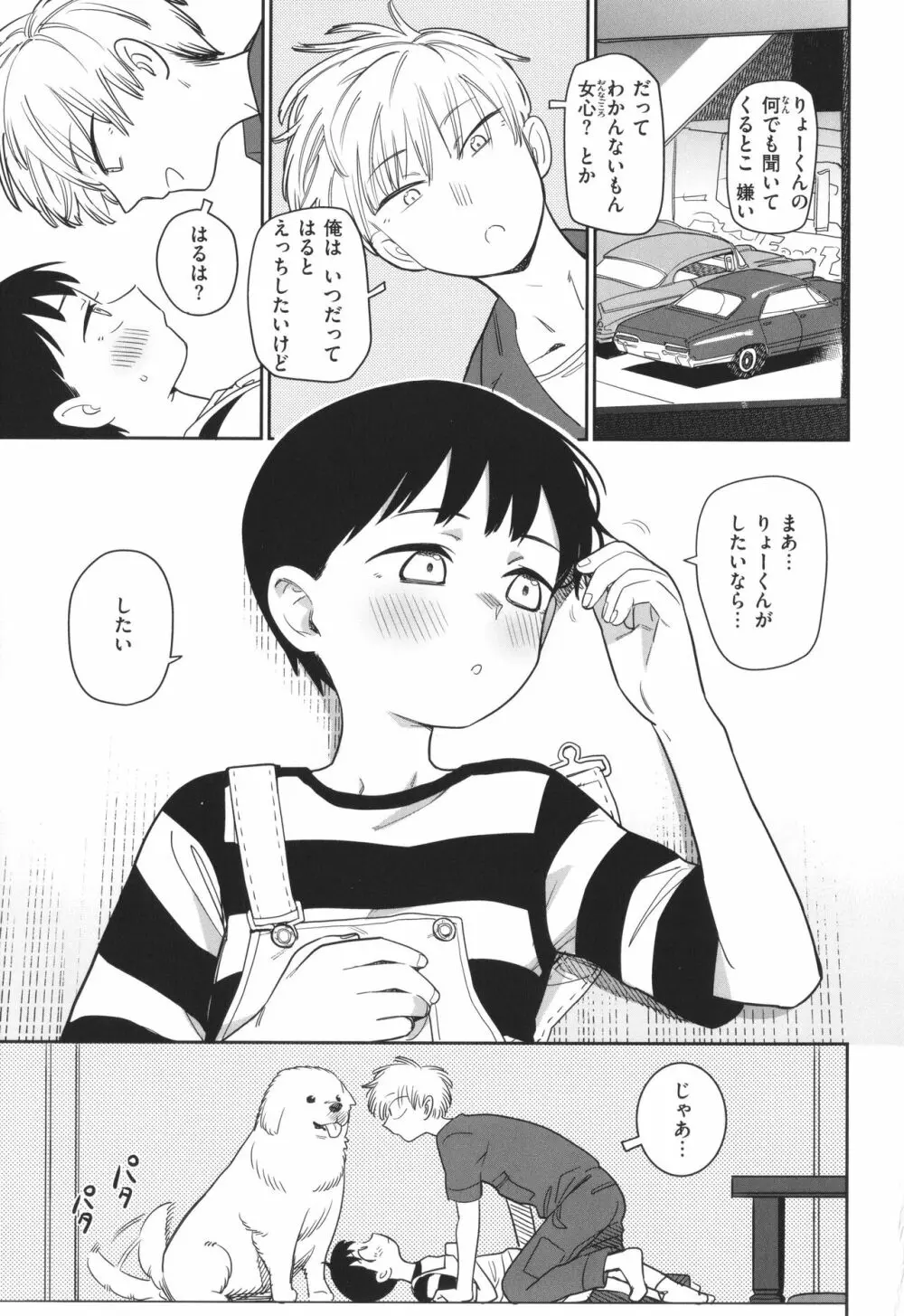 君は性春期 Page.129