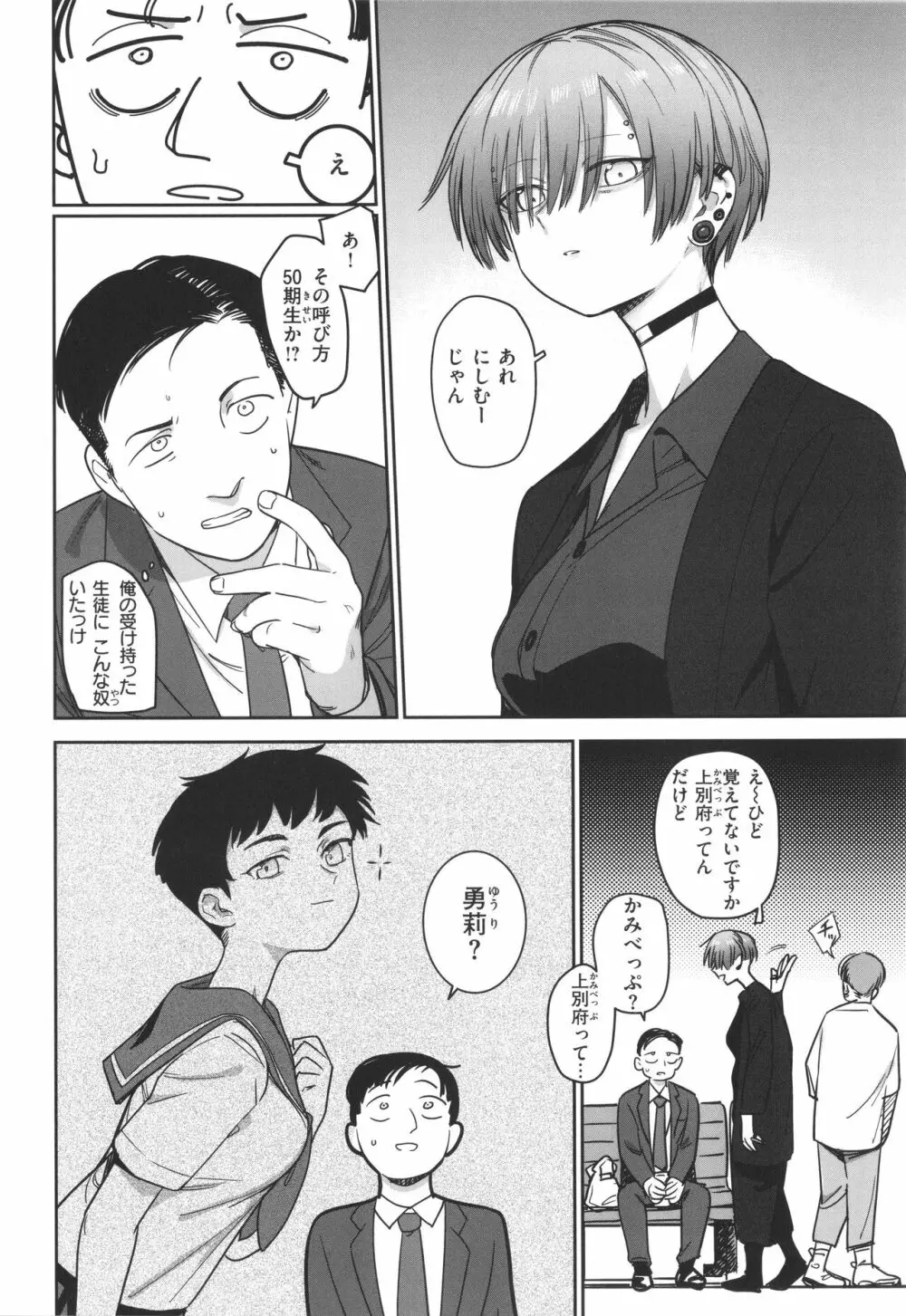 君は性春期 Page.148