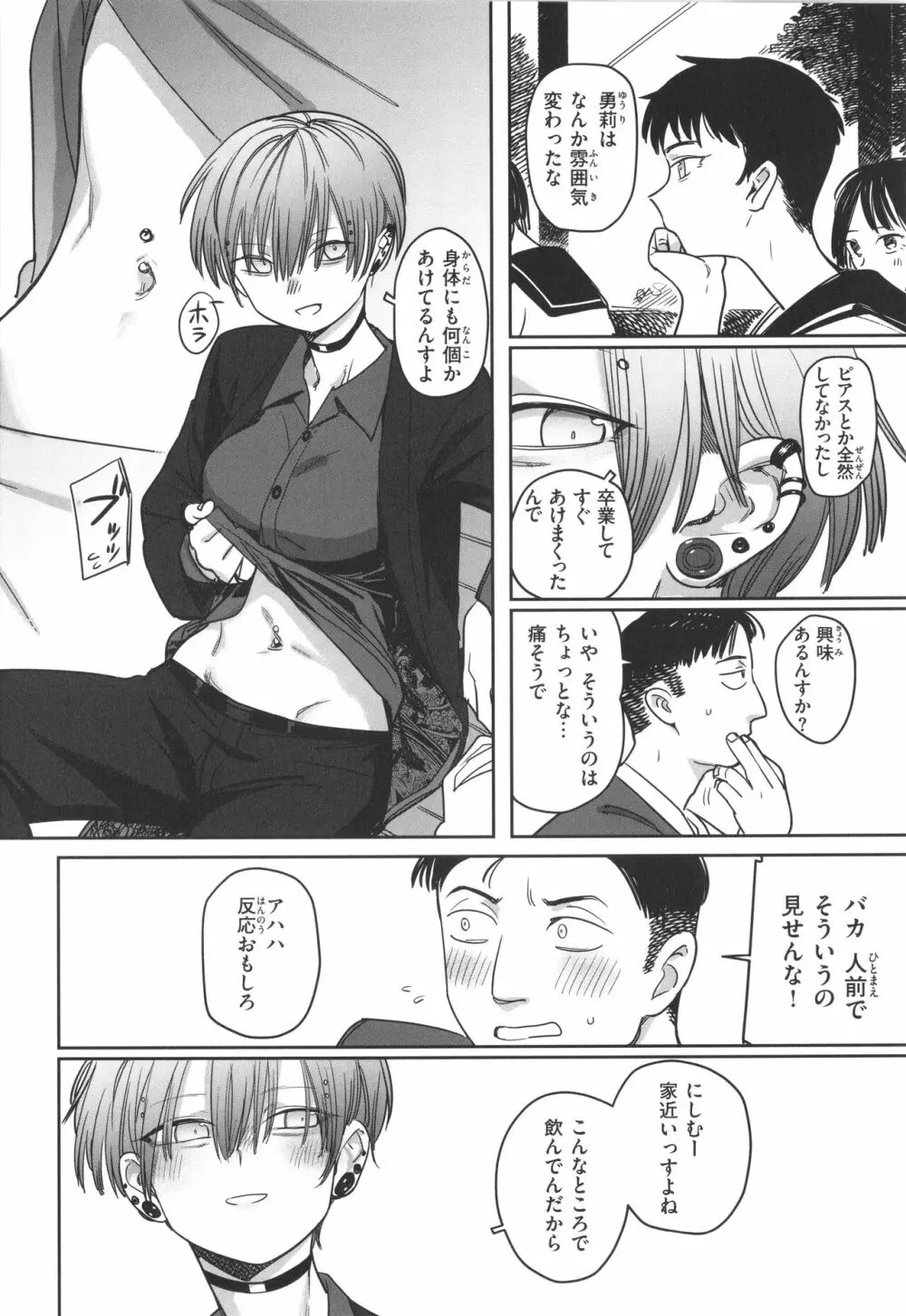 君は性春期 Page.150