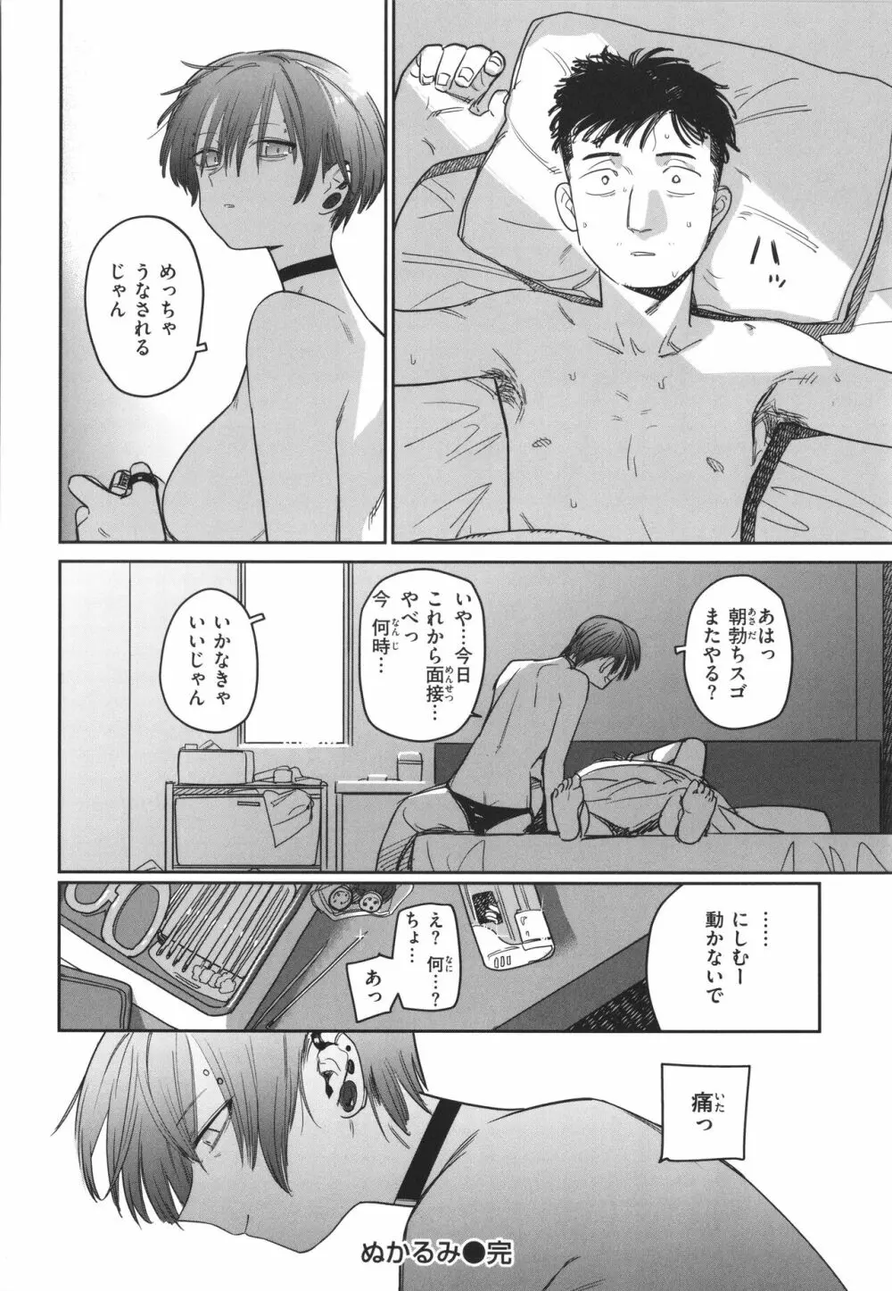 君は性春期 Page.168