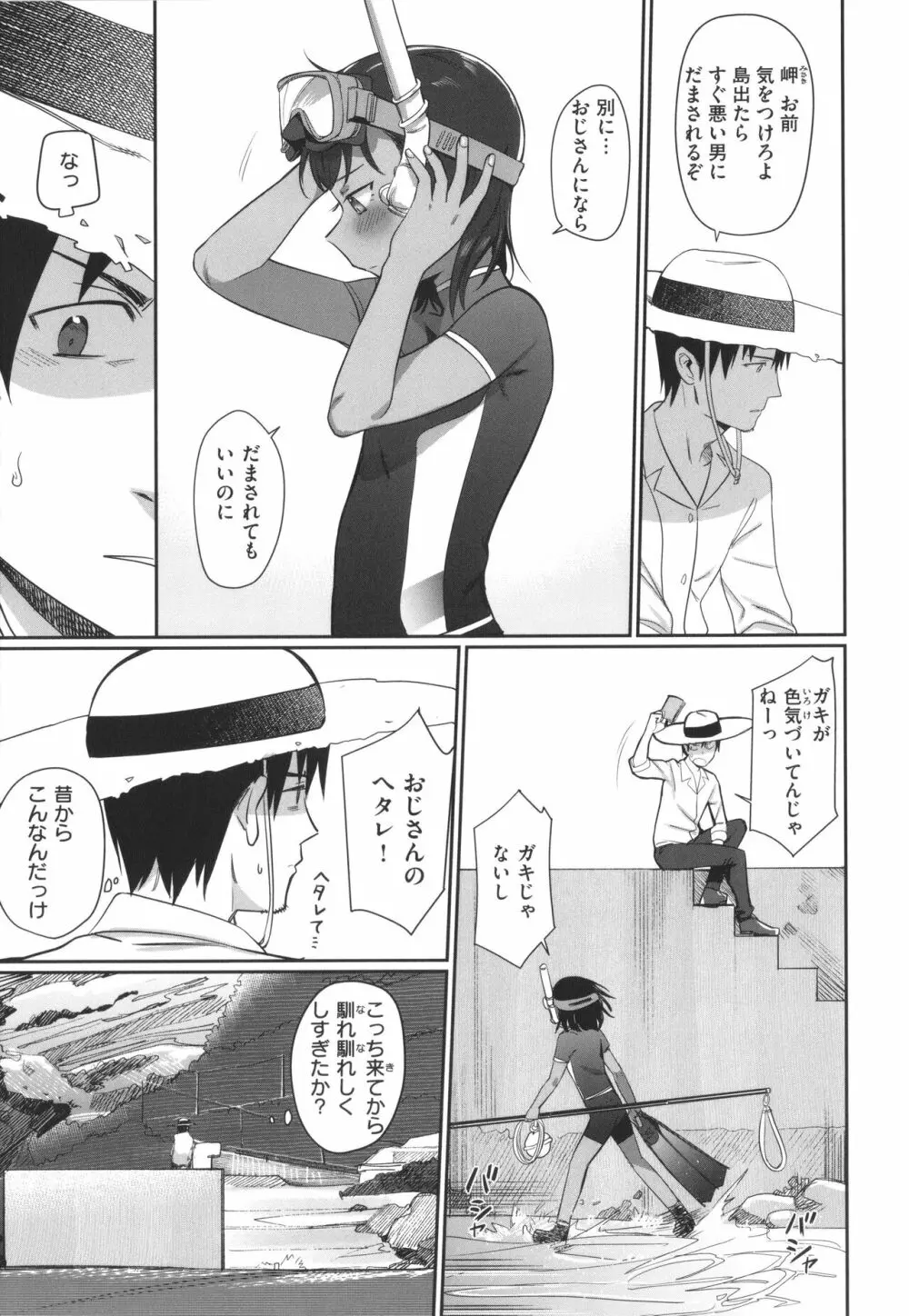 君は性春期 Page.27