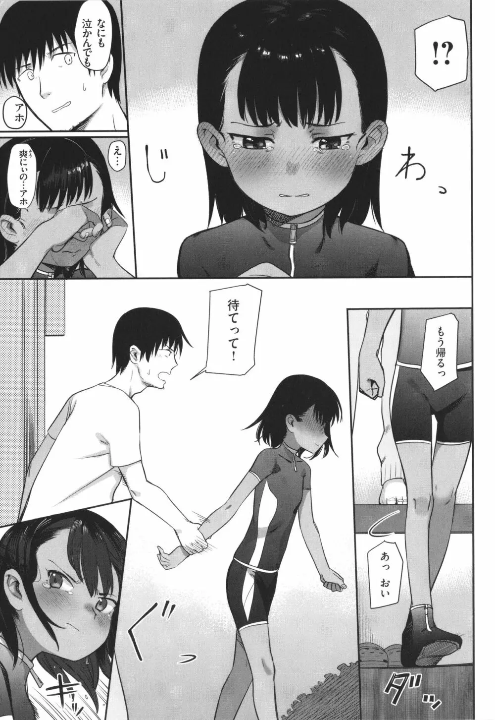 君は性春期 Page.29