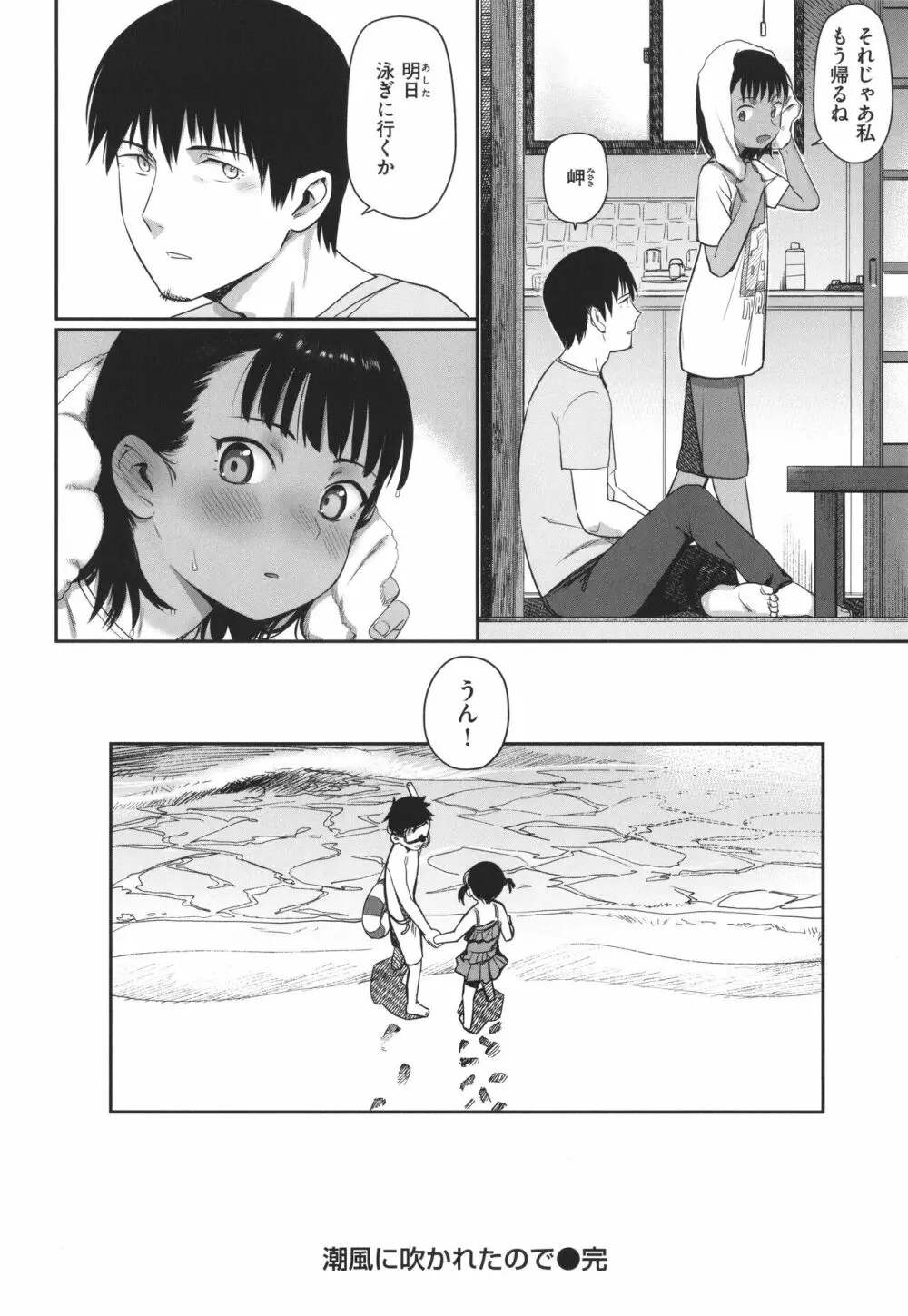 君は性春期 Page.42