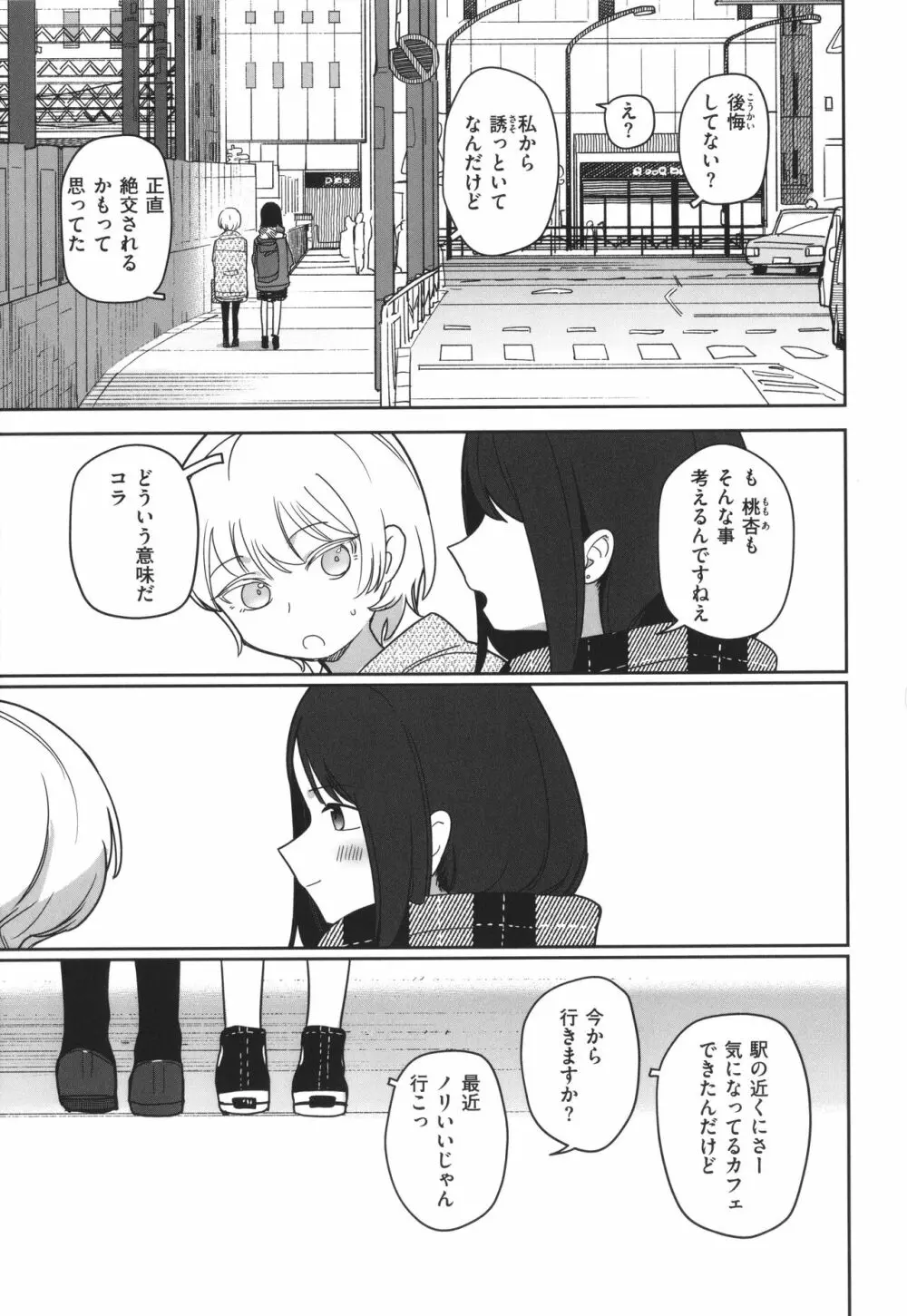 君は性春期 Page.59