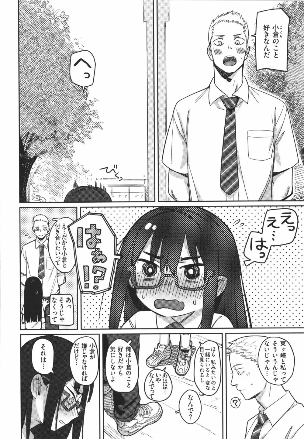 君は性春期 Page.6