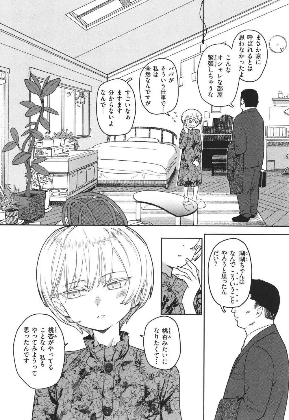 君は性春期 Page.60