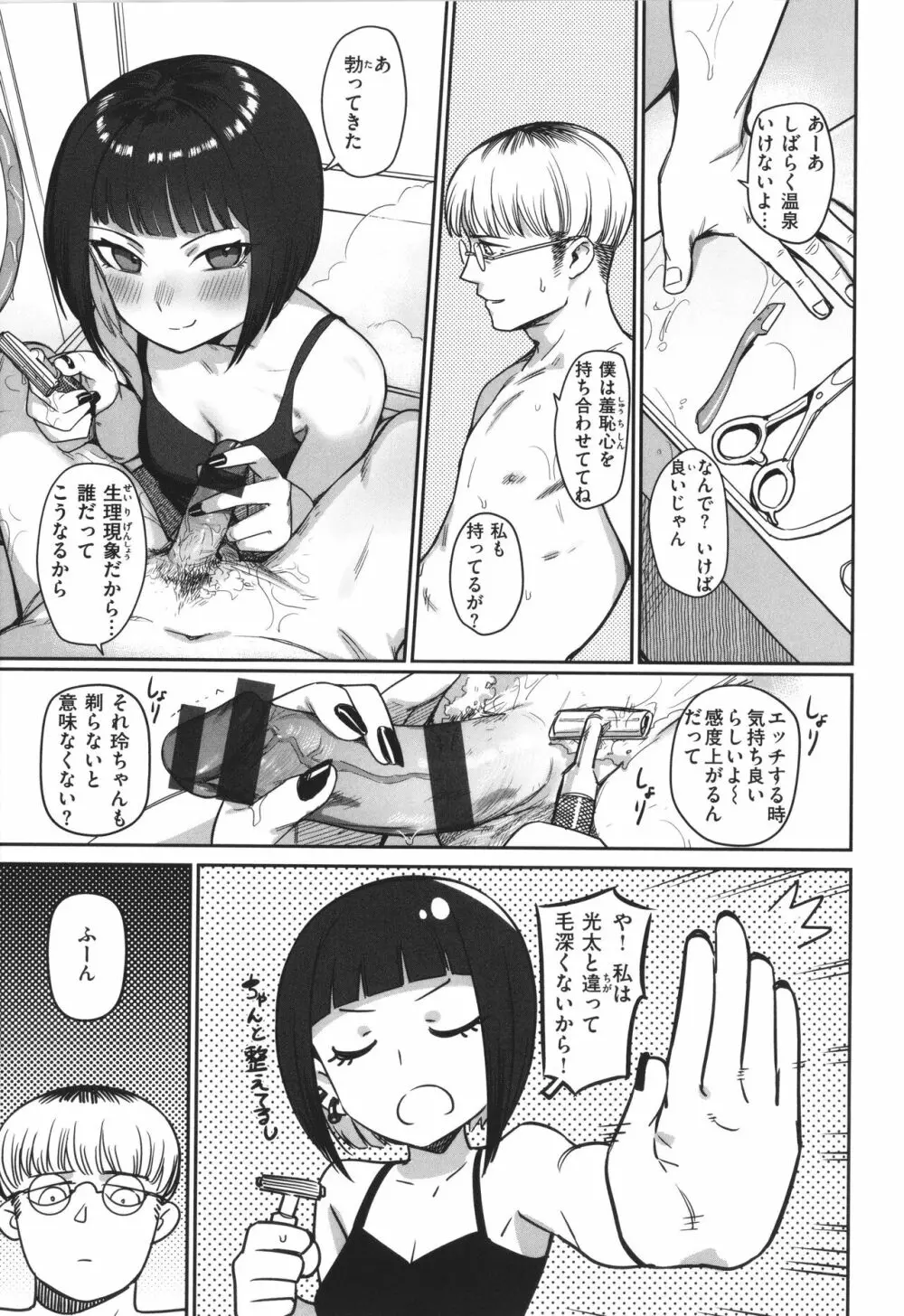 君は性春期 Page.69