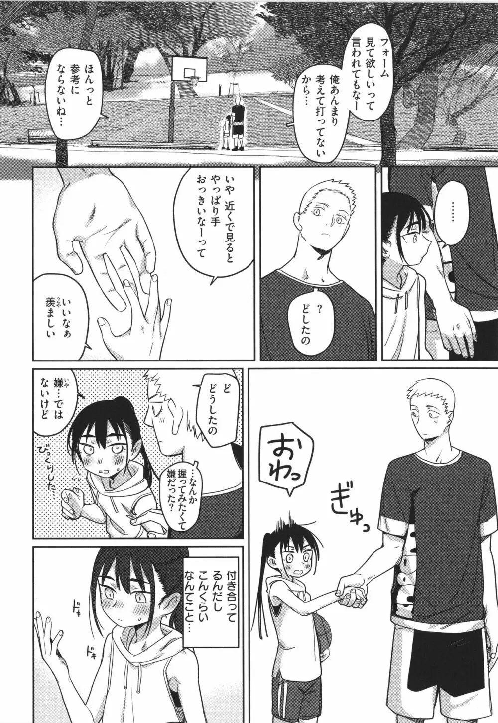 君は性春期 Page.8