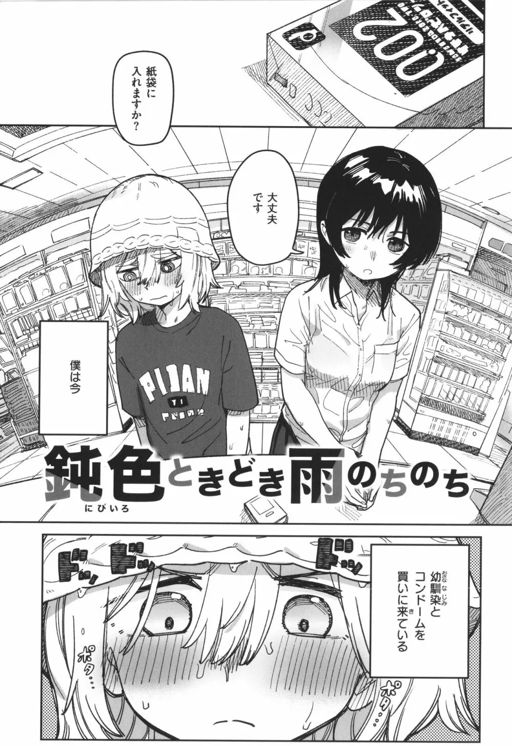 君は性春期 Page.83