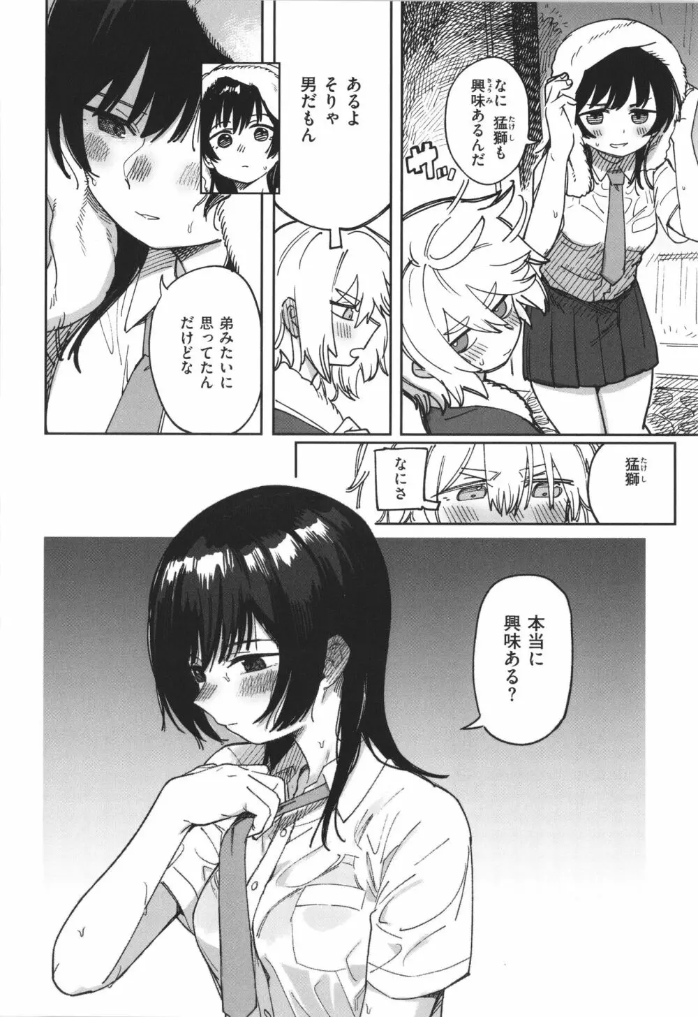 君は性春期 Page.88