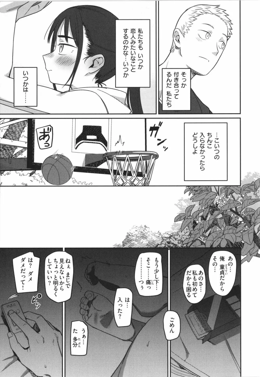 君は性春期 Page.9