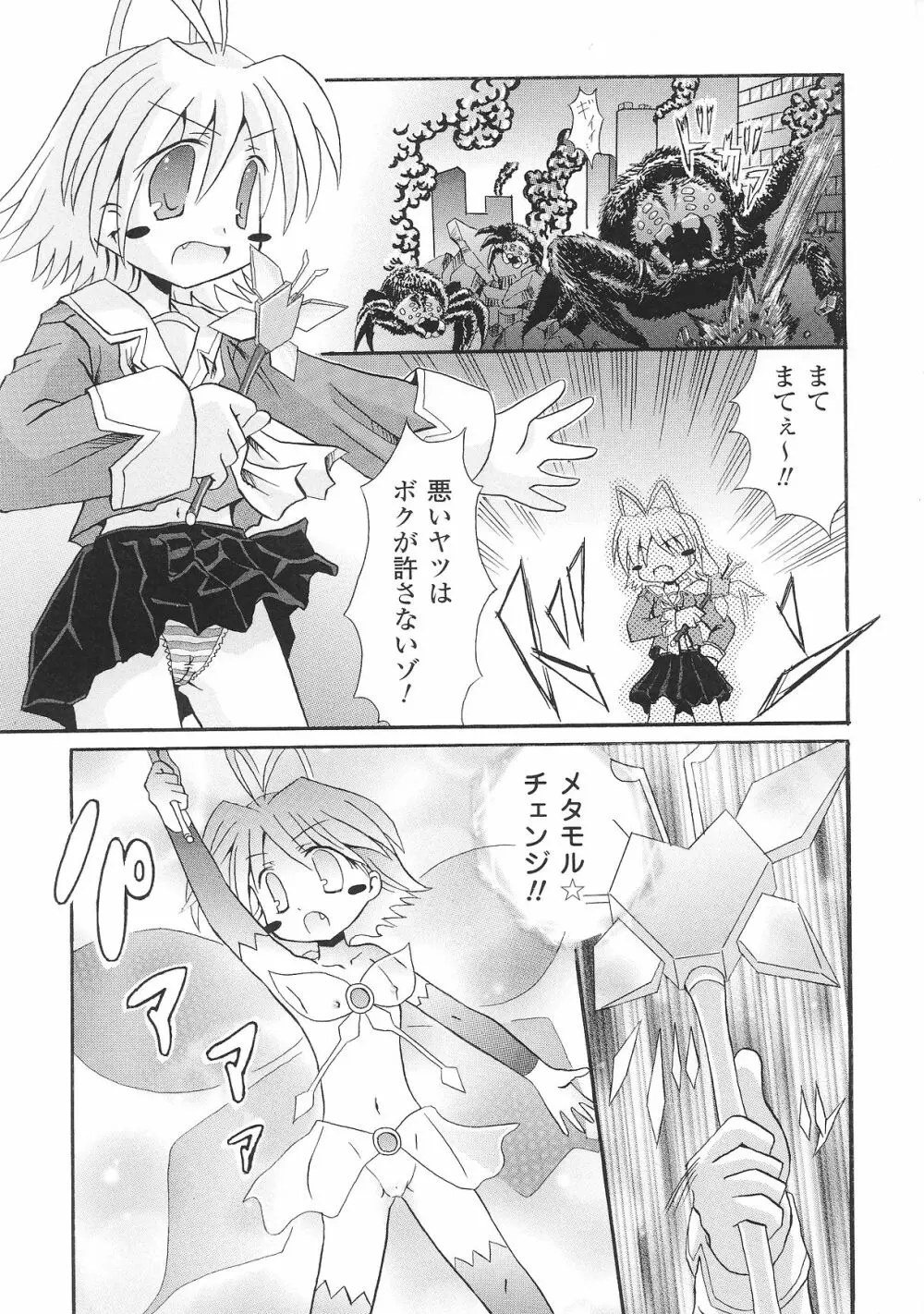 変身ヒロイン Page.129