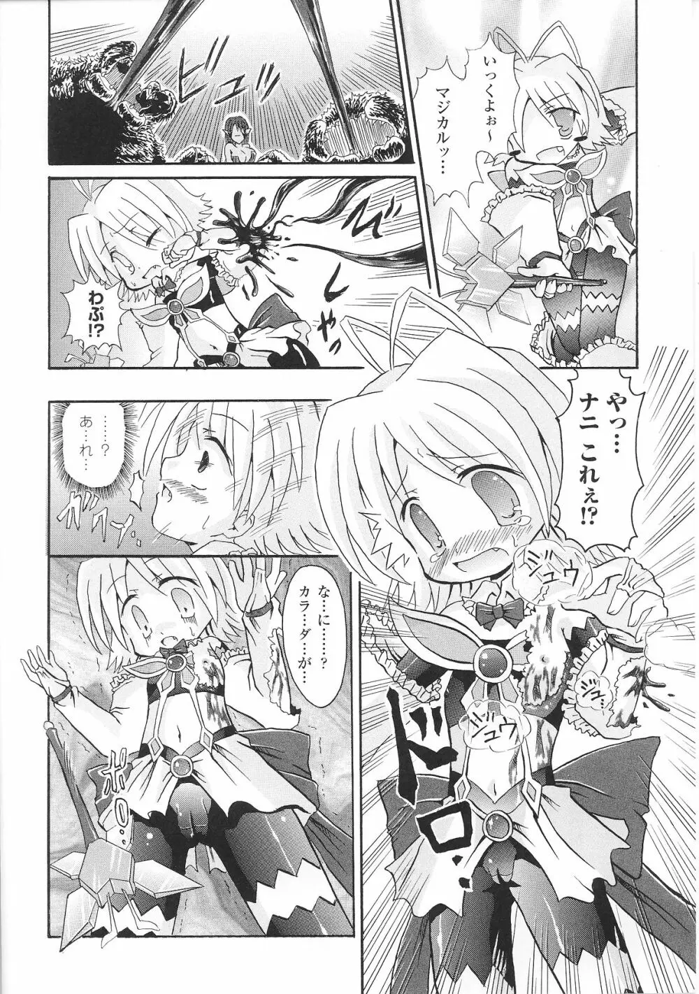 変身ヒロイン Page.132