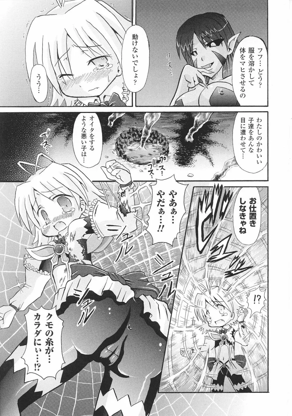 変身ヒロイン Page.133