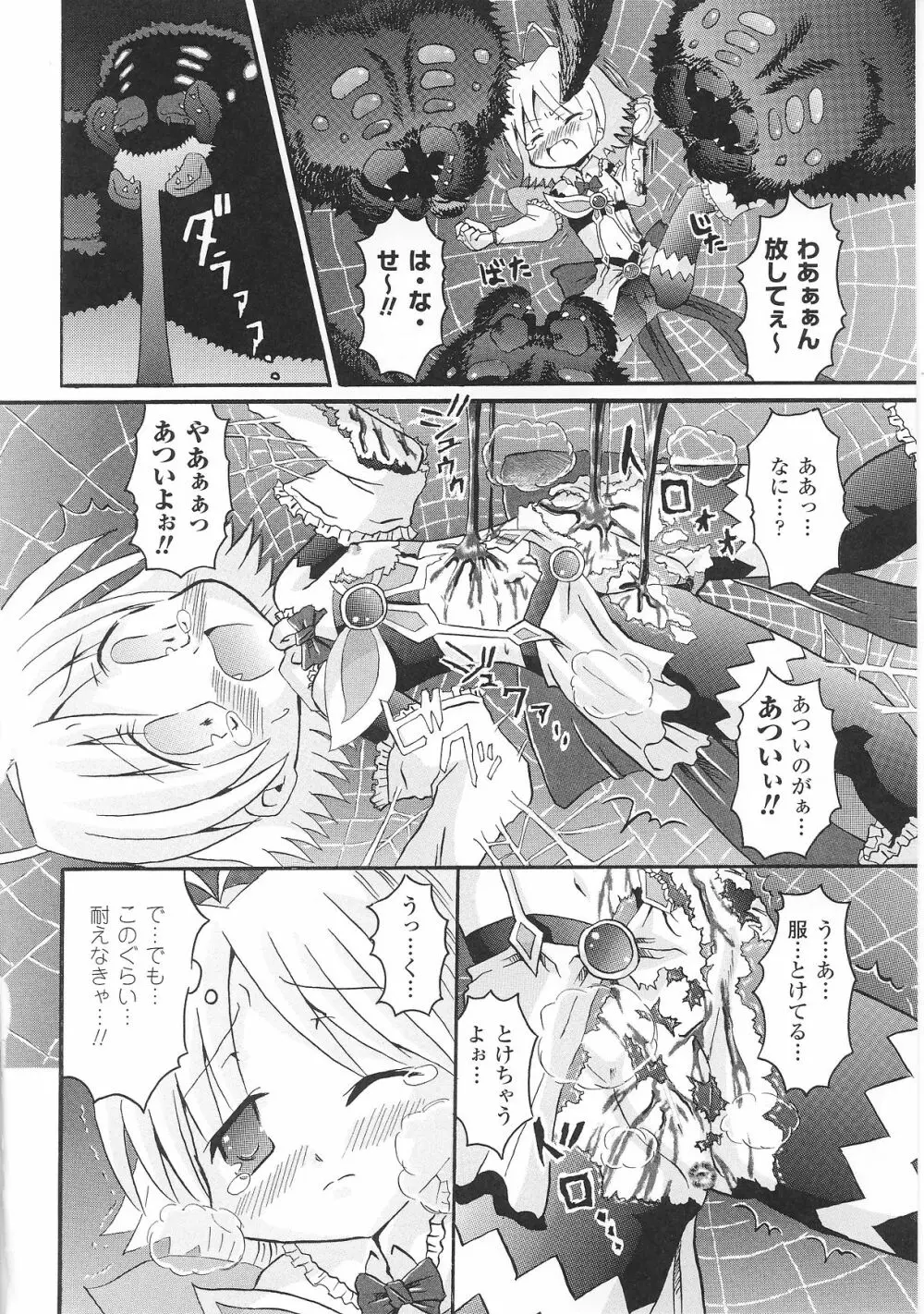 変身ヒロイン Page.134