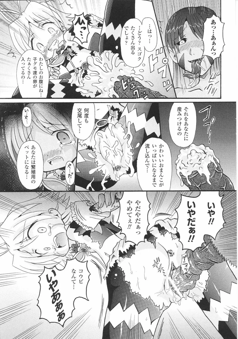 変身ヒロイン Page.137