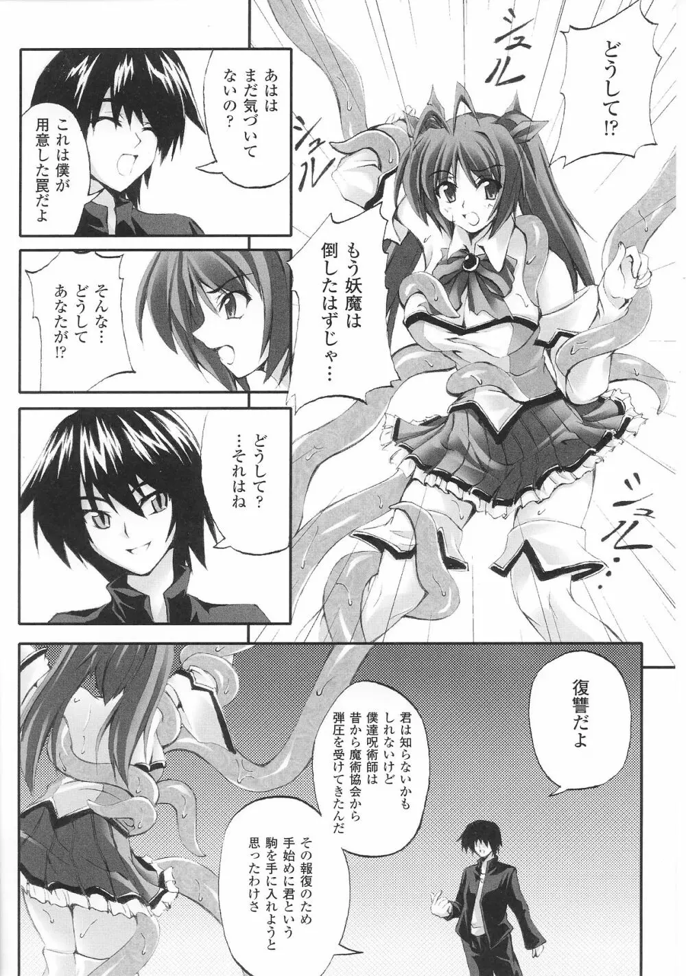 変身ヒロイン Page.14