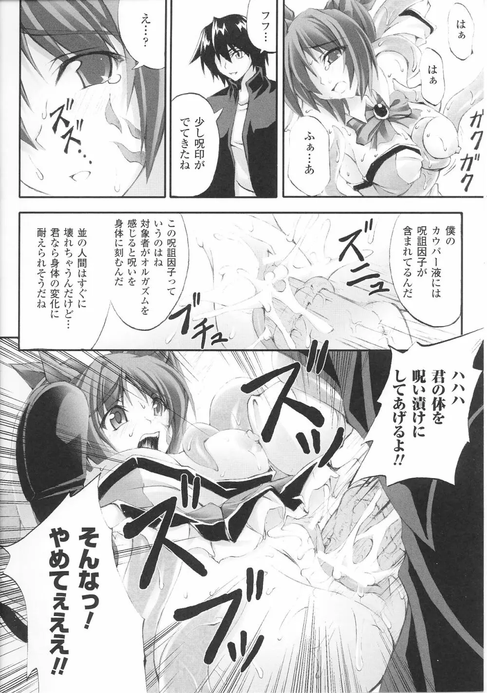 変身ヒロイン Page.20