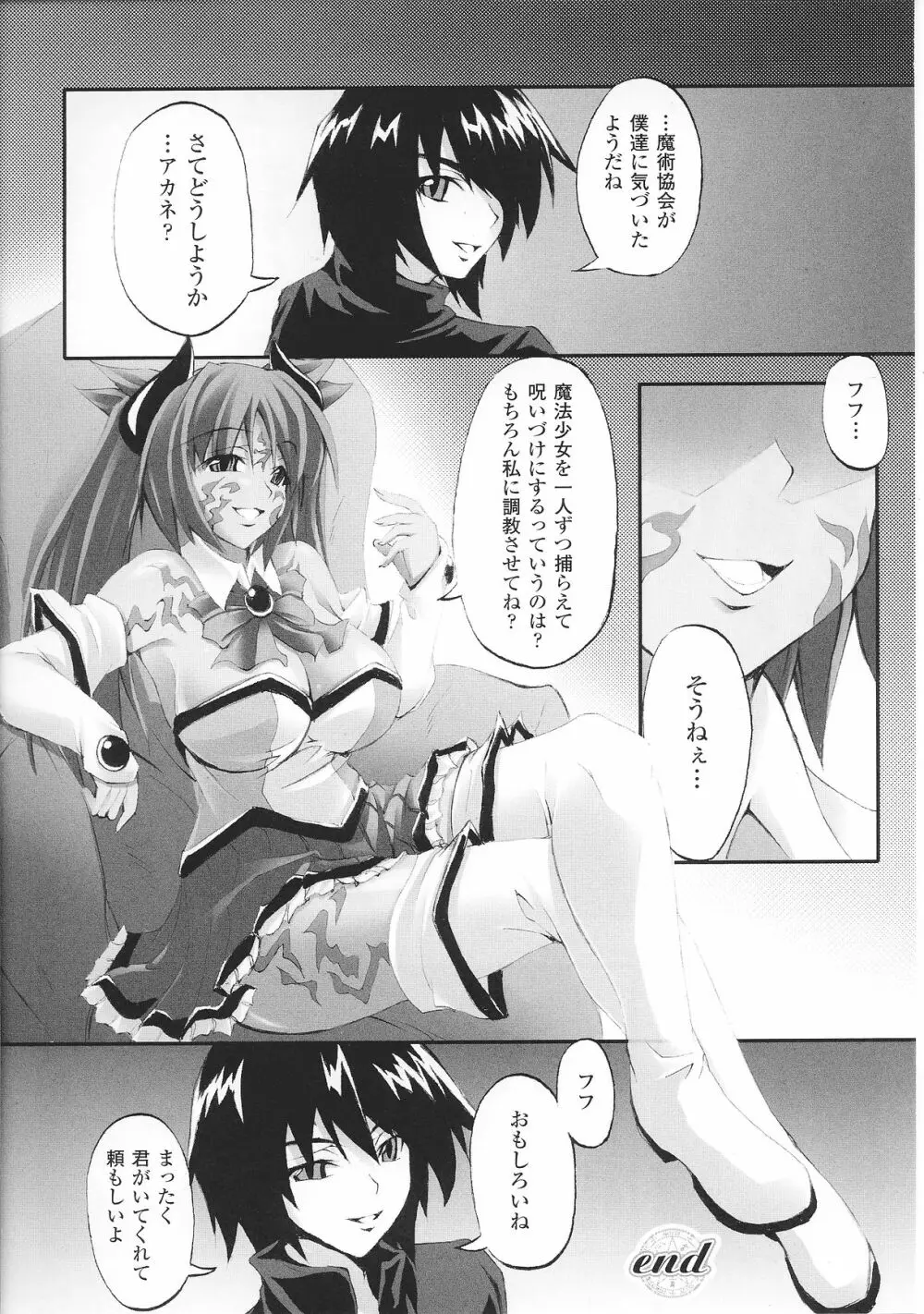 変身ヒロイン Page.24