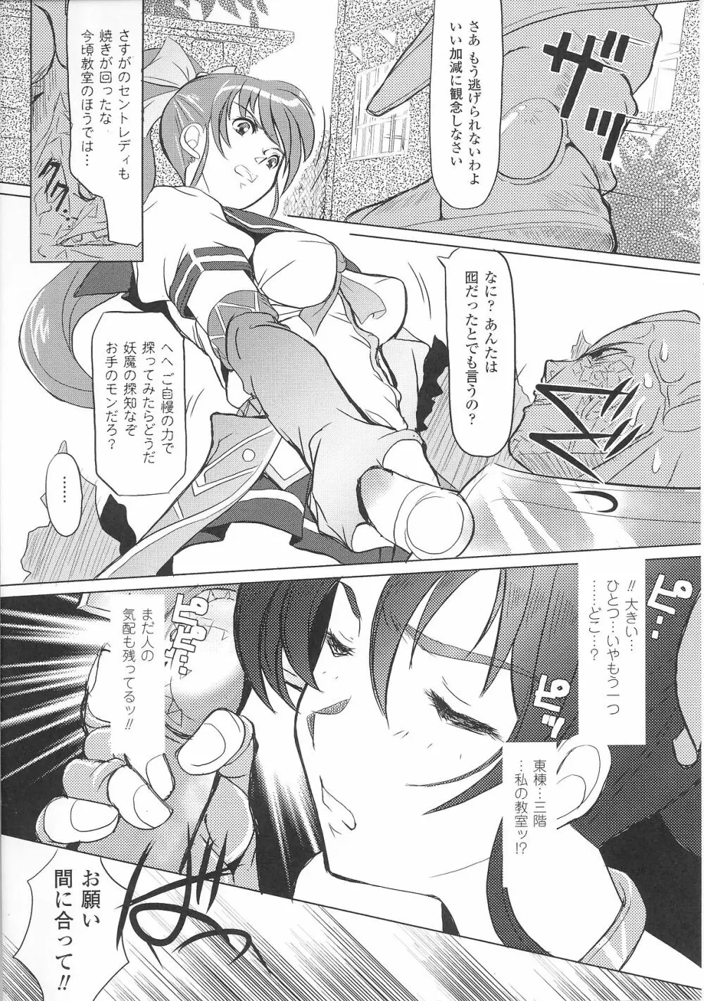 変身ヒロイン Page.26