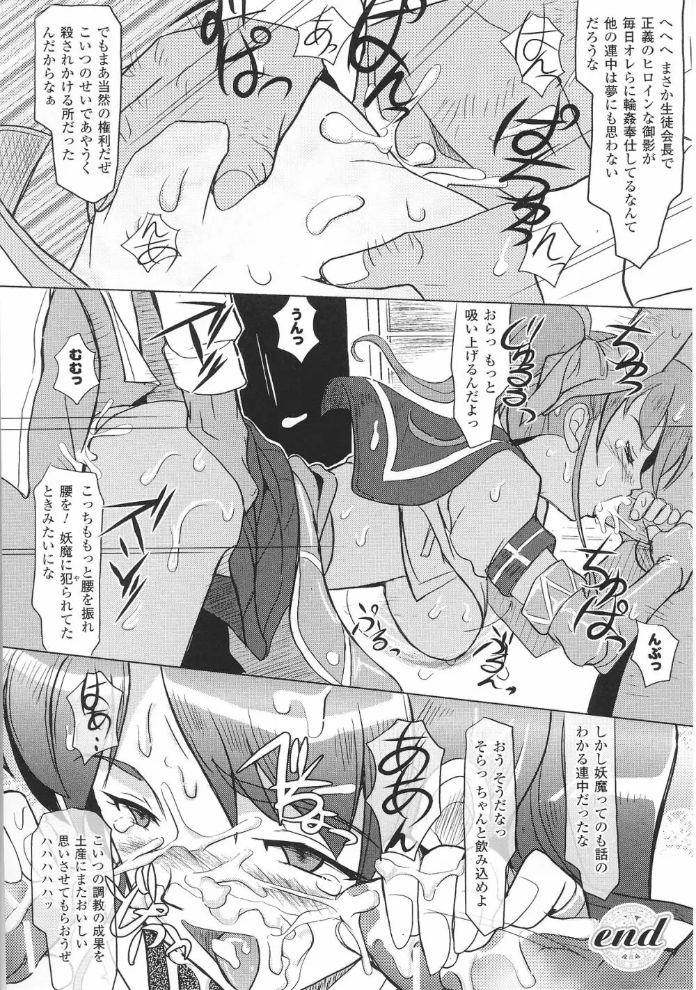 変身ヒロイン Page.40