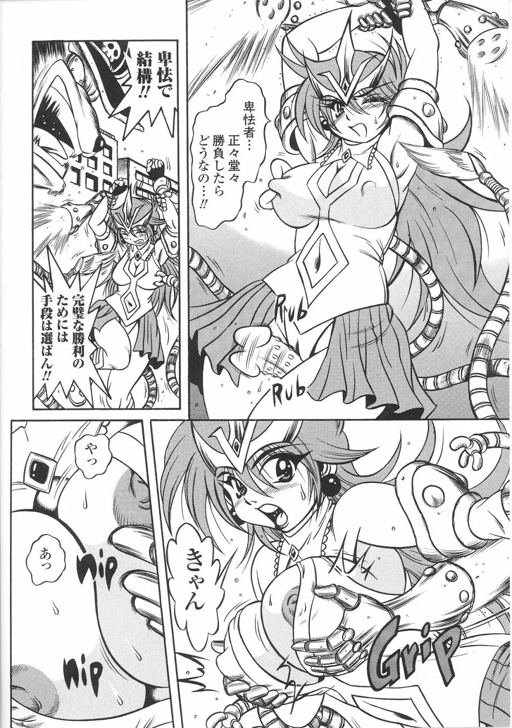 変身ヒロイン Page.60