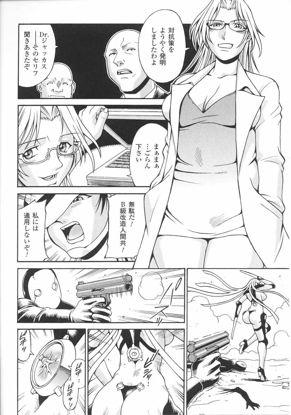 変身ヒロイン Page.72