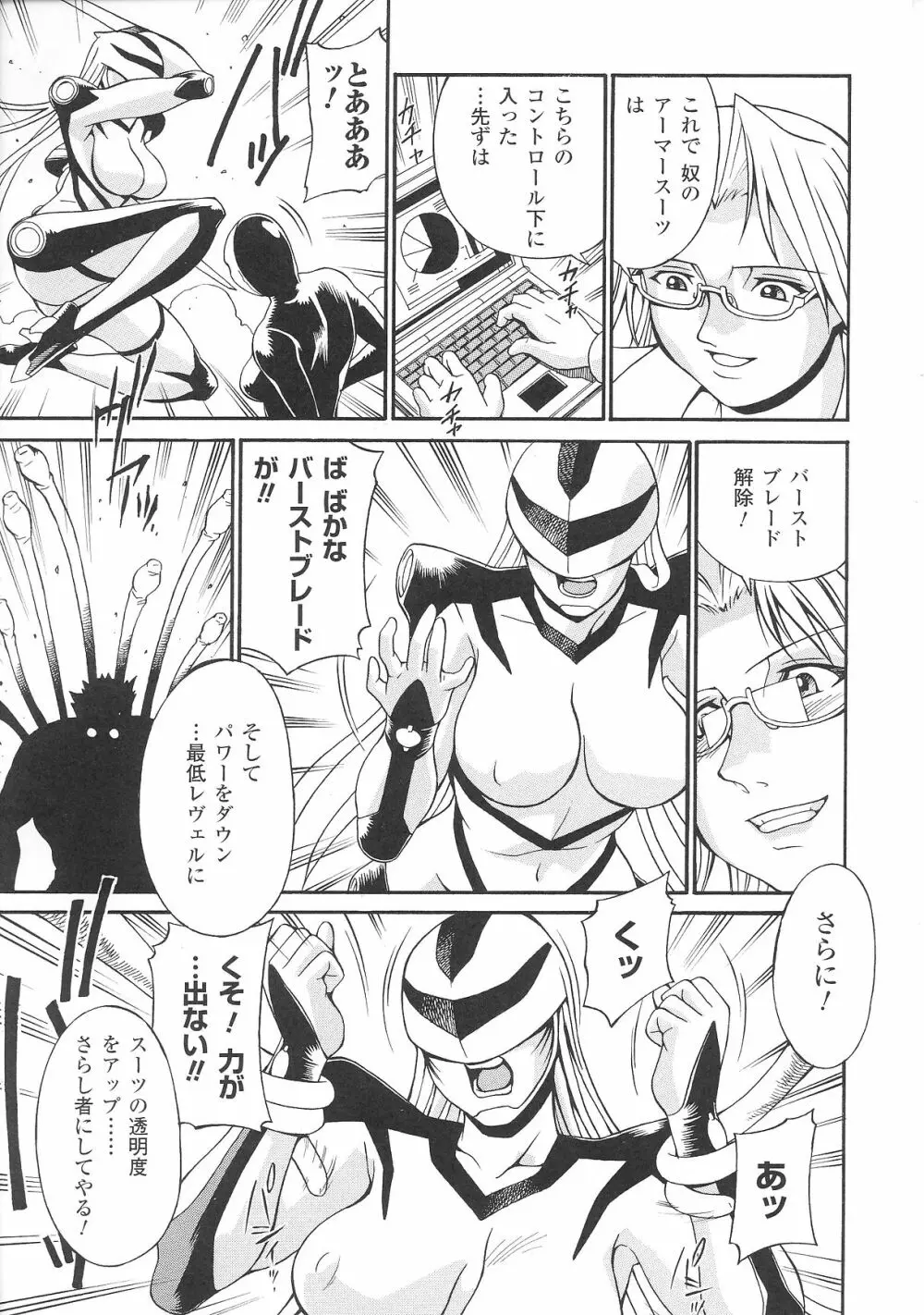 変身ヒロイン Page.73