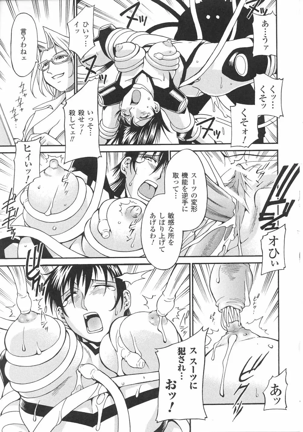 変身ヒロイン Page.79