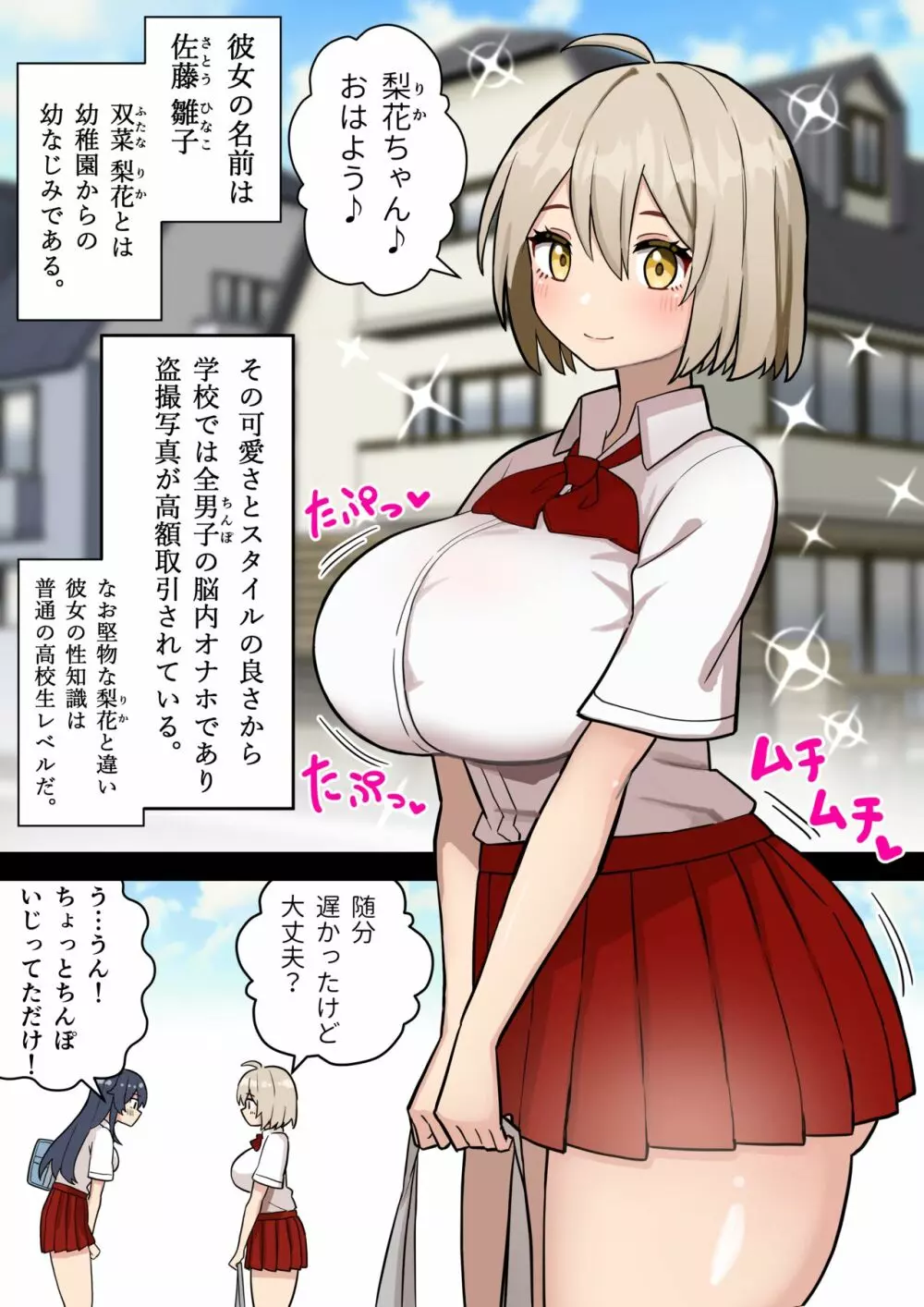 後天性ふたなりJKが性欲に負けてシコ猿になる話 #2 Page.2