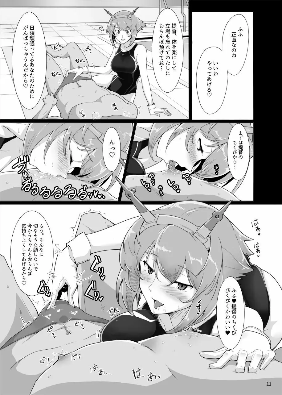 愛しの競泳水着インストラクター 戦艦陸奥 Page.10