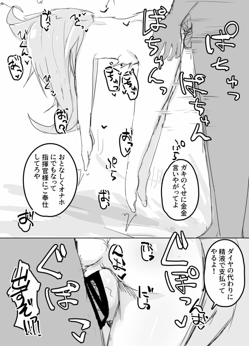 アズールレーンのロリっ子大好きクラブ Page.18